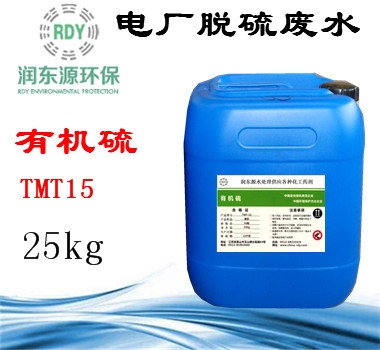 电厂废水专用有机硫
